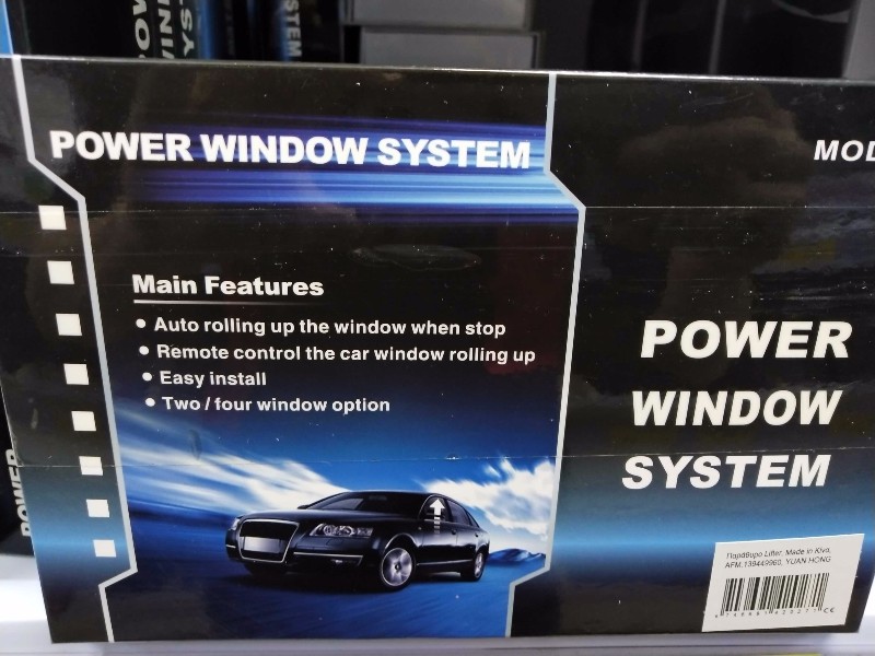 συσκευή-ανύψωσης-παραθύρων-αυτοκινήτου